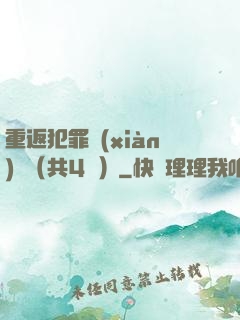 重返犯罪現(xiàn)場（共4冊）