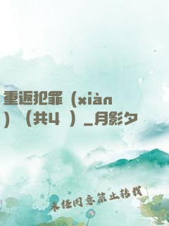 重返犯罪現(xiàn)場（共4冊）