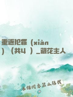 重返犯罪現(xiàn)場（共4冊）
