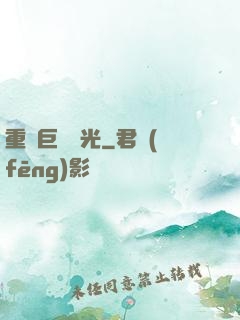 重鑄巨龍榮光