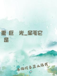 重鑄巨龍榮光