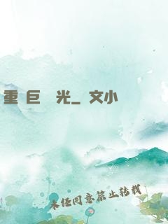 重鑄巨龍榮光