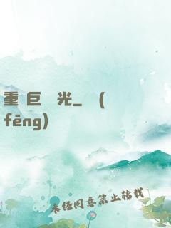 重鑄巨龍榮光