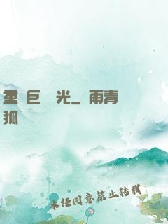 重鑄巨龍榮光