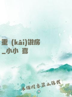重開(kāi)做房東