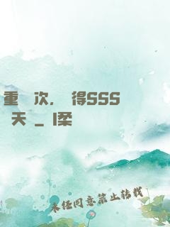 重開萬次，獲得SSS級天賦