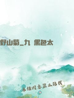 野山菊