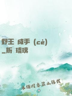 野王煉成手冊(cè)