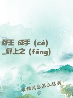 野王煉成手冊(cè)