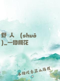 野蠻人傳說(shuō)