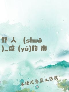 野蠻人傳說(shuō)