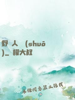 野蠻人傳說(shuō)