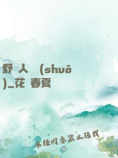 野蠻人傳說(shuō)