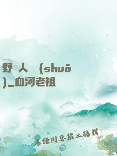 野蠻人傳說(shuō)