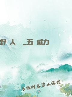 野蠻人傳說