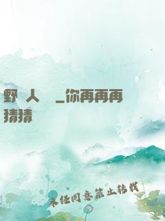 野蠻人傳說