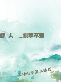 野蠻人傳說