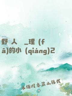 野蠻人傳說