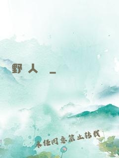 野蠻人傳說