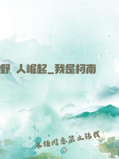 野蠻人崛起