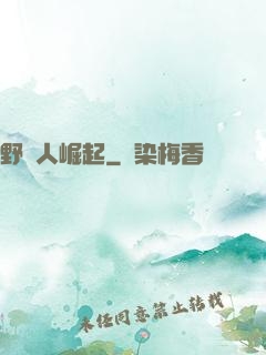 野蠻人崛起