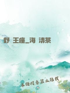 野蠻王座
