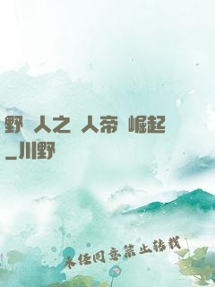 野豬人之獸人帝國崛起