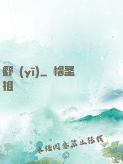 野醫(yī)