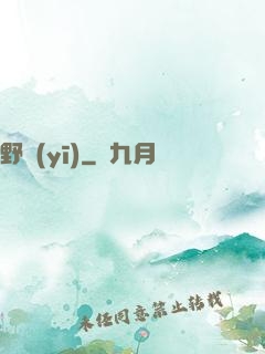 野醫(yī)