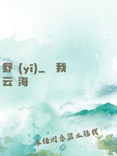 野醫(yī)
