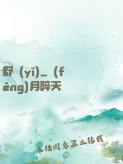 野醫(yī)