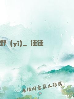野醫(yī)