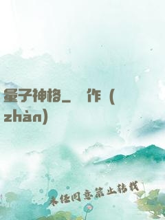 量子神格