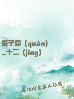 量子霸權(quán)
