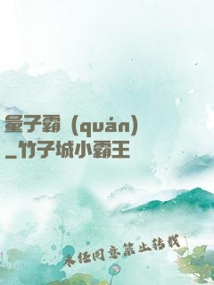 量子霸權(quán)
