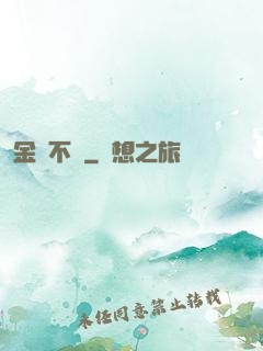 金剛不壞