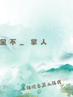 金剛不壞