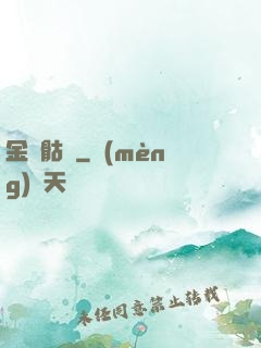 金剛骷髏