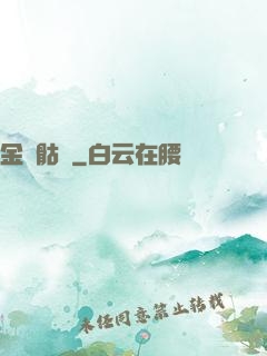金剛骷髏