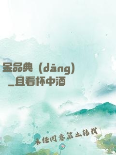 金品典當(dāng)師