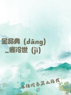 金品典當(dāng)師