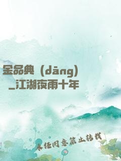金品典當(dāng)師