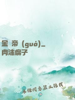 金屬帝國(guó)