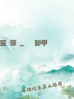 金屬帝國