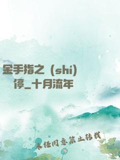 金手指之時(shí)間暫停