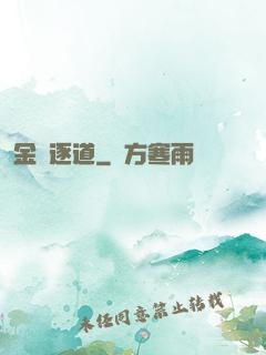 金烏逐道