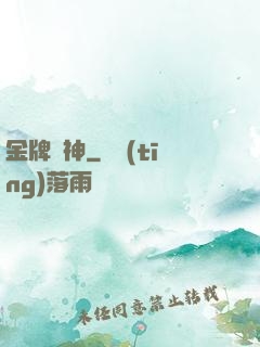 金牌廚神