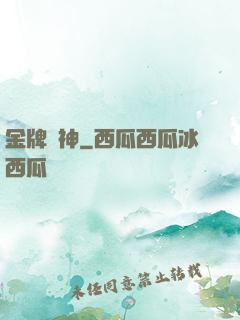 金牌廚神