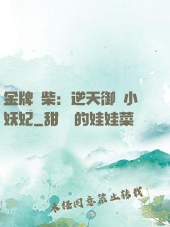 金牌廢柴：逆天御獸小妖妃