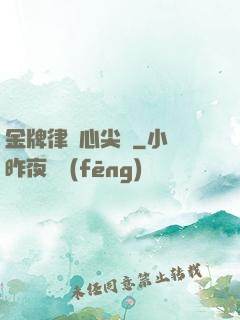 金牌律師心尖寵